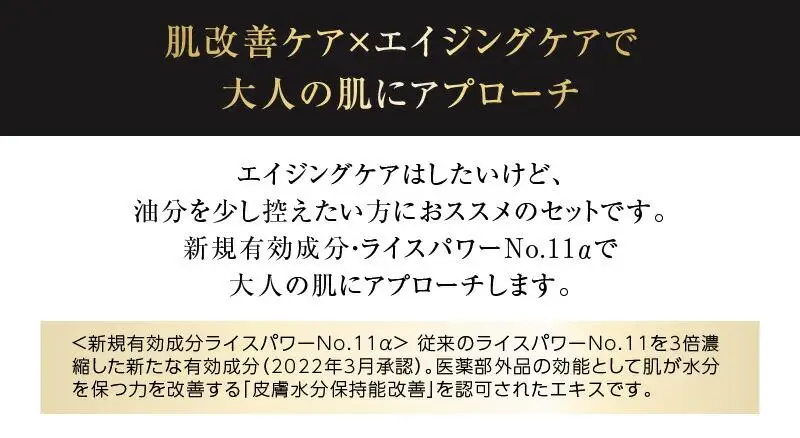1366829. ライスフォース　プレミアム2点セット（化粧水+美容液）