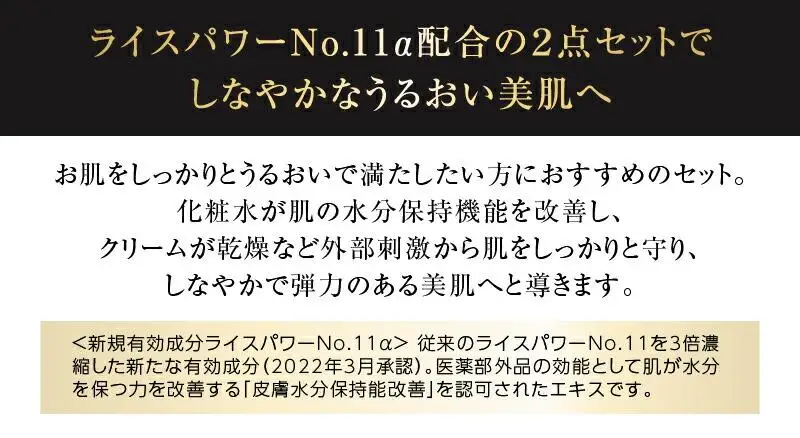 1367016. ライスフォース　プレミアム2点セット（化粧水+クリーム）