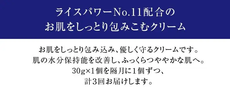 000044. 【隔月定期便3回】ライスフォース　ディープモイスチュアクリーム(薬用保湿クリームRFーD)【医薬部外品】