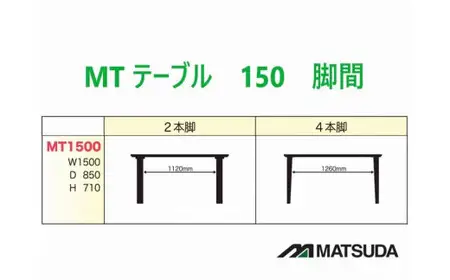 MT150テーブルとDC-5イス４脚の５点セット【ウォールナット＜4本脚・ブラック＞】＜配送不可：北海道・沖縄・離島＞　111-003-4
