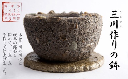 三川作りの鉢（底穴有） 植木鉢 インテリア 雑貨 川砂 岐阜の銘石 岐阜チャート 石土器風 素朴な鉢 ガーデニング 