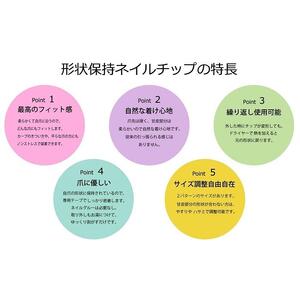 ジェルで作られた「形状記憶ネイルチップ」【Ｋ１３０／Sサイズ】