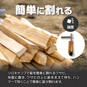 鍛冶屋の頓珍漢　キャンプ用　薪割りクサビ キャンプ　アウトドア[050S23]