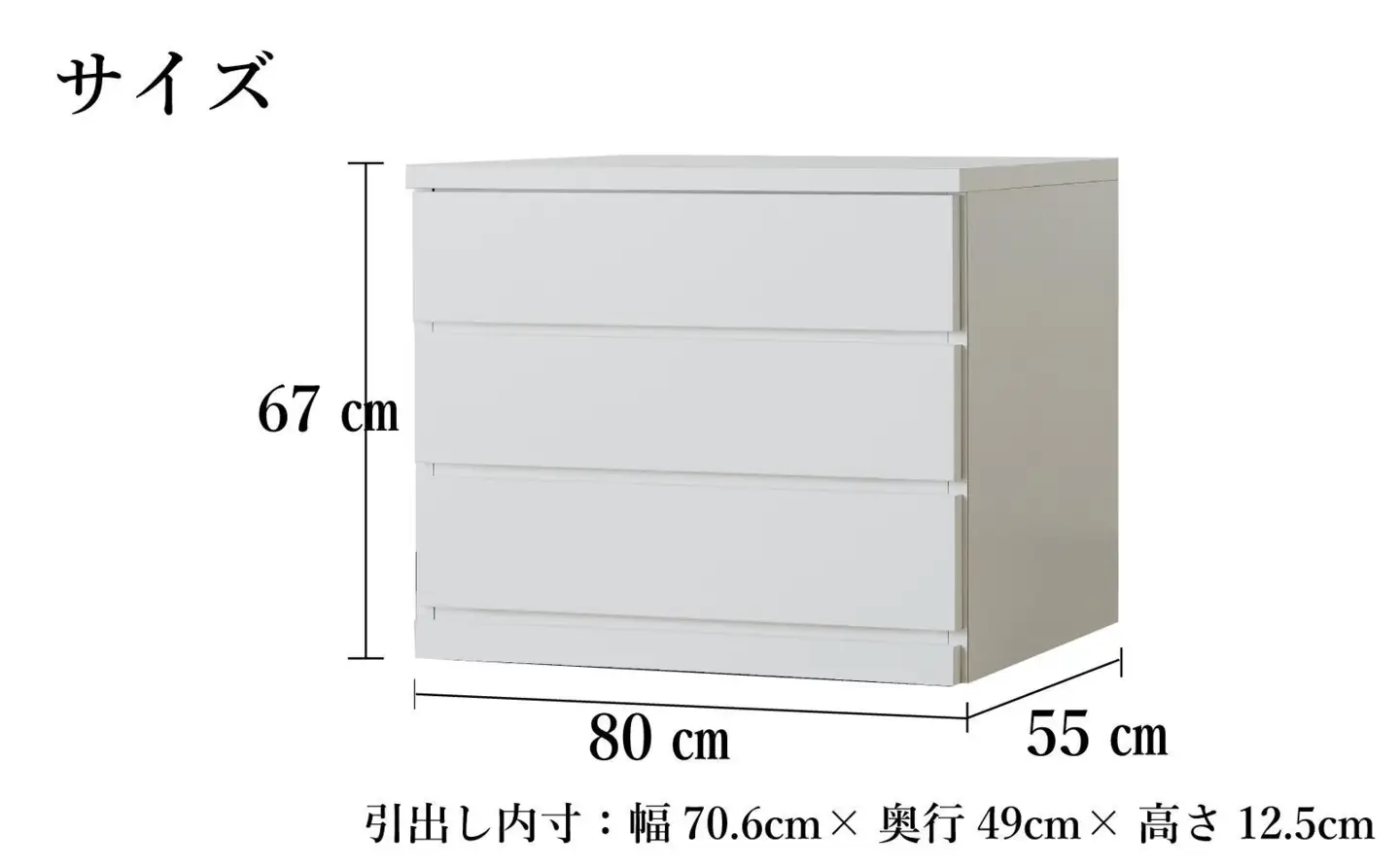【アルファタカバ】80cm幅3段(奥深タイプ55cm) 押し入れ 収納 キャスター 収納 引き出し 棚 収納棚 おしゃれ 幅80cm 奥行55cm 高さ67cm スフレ（ホワイト） | 収納棚 キャスター 収納棚 実用性 収納棚 収容力 収納棚 引き出し 収納棚 大川家具 収納棚 大川市 収納棚 大川 収納棚 九州 収納棚 インテイリア 収納棚 家具 収納棚 オシャレ 収納棚 おしゃれ 収納棚 お洒落 収納棚 日本製 収納棚 キャスター 収納棚 実用性 収納棚 収容力 収納棚 引き出し 収納棚 大川家具