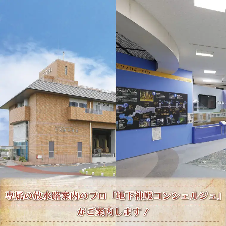 地下神殿コンシェルジュがご案内　首都圏外郭放水路　地下神殿見学コースペアチケット（引換券）【埼玉県 春日部市 観光 社会科見学 非日常 おでかけ 週末 デート 夫婦 友人 記念日 旅行】(BM001)