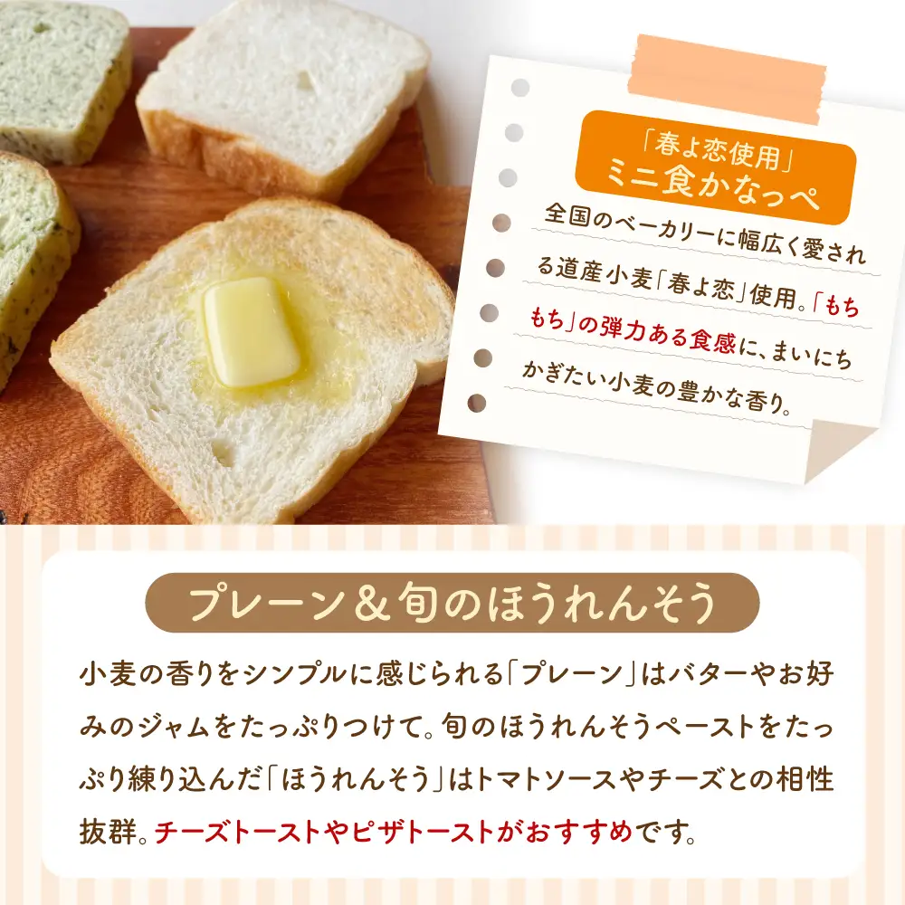 北海道 ミニ食かなっぺ 2種 セット プレーン 4個 ほうれん草 2個