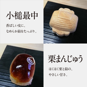 銘菓の集い 梅（2種計8個）