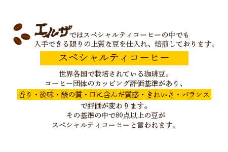 ＜希少豆とブレンドコーヒー＞翌月末迄に順次出荷【c220_el_x3】