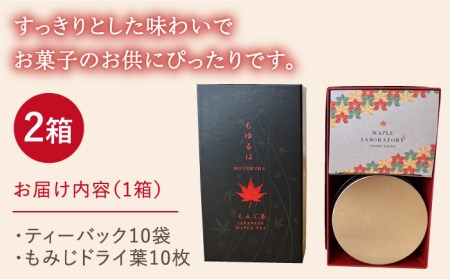 もゆるは もみじ茶 2箱【もみじかえで研究所】 もみじ 紅葉 お茶 フレーバーティー ハーブティー ティータイム ティーバッグ [TCY002]