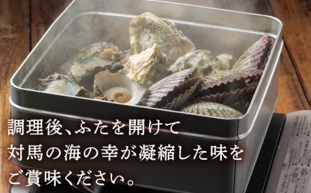 対馬 蒸し貝 缶セット 計約2kg [WAD007] サザエ さざえ ヒオウギ貝 ひおうぎ貝 牡蠣 カキ かき 壺焼き