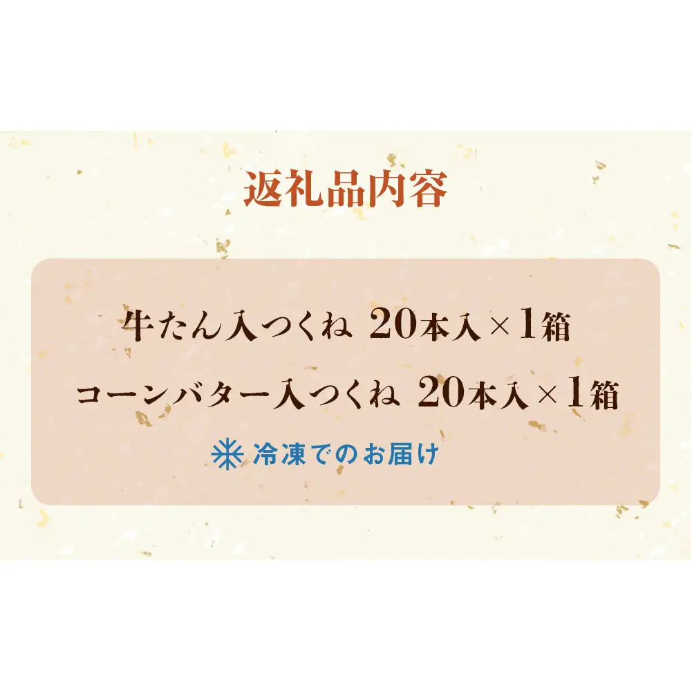 孝彰セット 桃の浦 牛タンつくね 冷凍 食べ比べ 