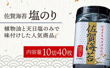 【全6回定期便】佐賀海苔3種食べ比べ(味のり/焼のり/塩のり)ボトル３本セット（各10切40枚）株式会社サン海苔/吉野ヶ里町 [FBC043]