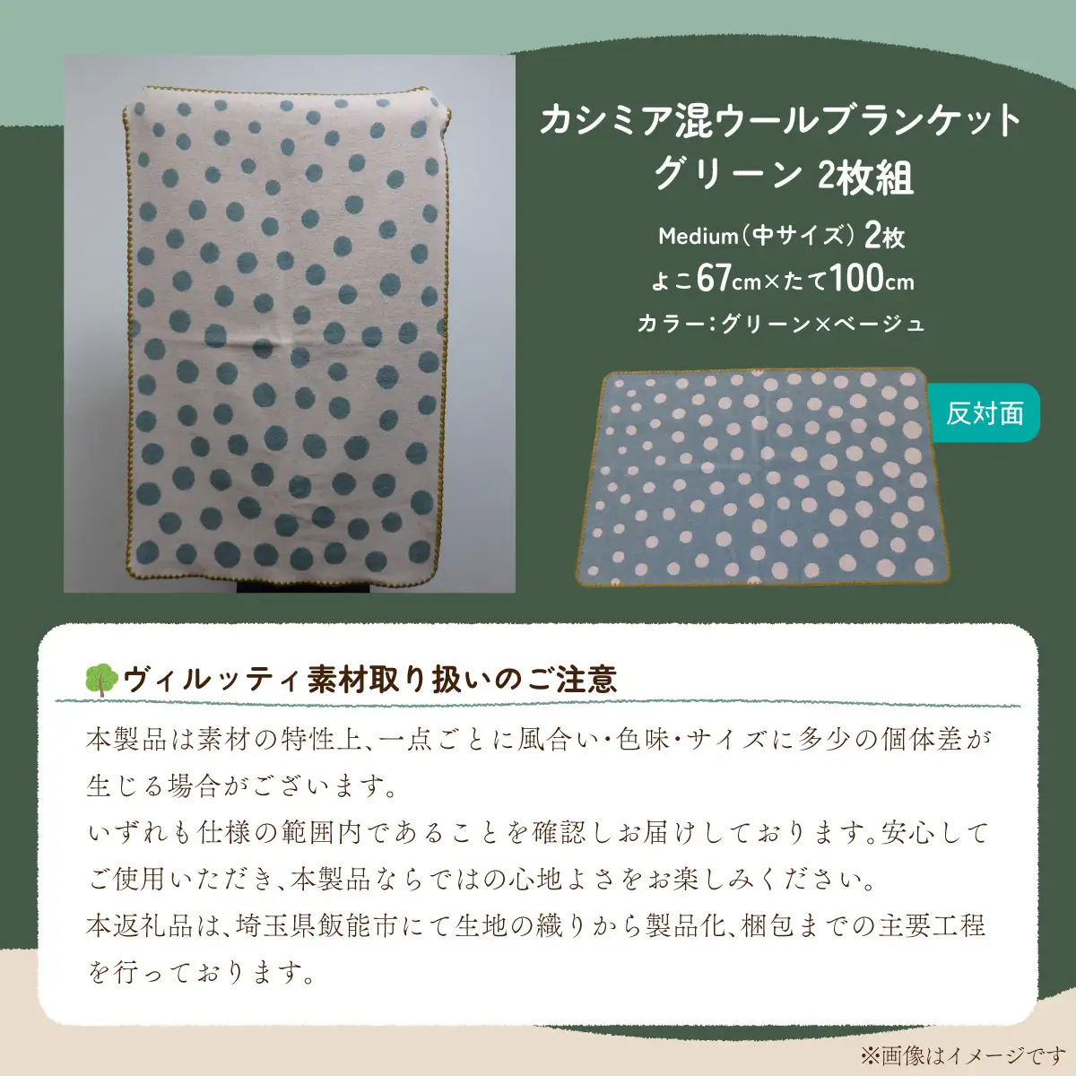 マルナカヴィルッティ(marunaka viltti) Medium グリーン2枚組 小物 寝具 ブランケット ウール 温かい 水玉模様 セット HNNAU003