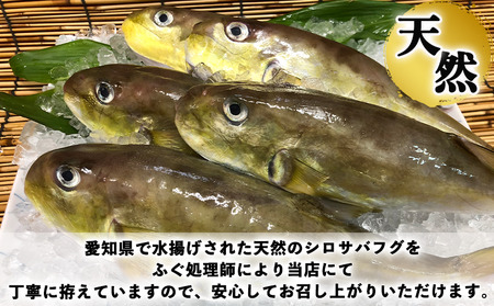 さばふぐ 3点セット 冷凍 岬だより フグフグフグ
