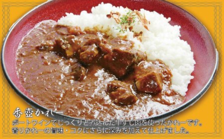 カレー専門店「香牛かれー香壺」の詰合せAセット4回定期便 L12-SKKOT