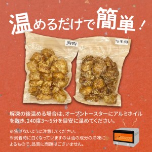 【聖林本店】骨なしコク旨（モモ肉）と骨なし（胸肉）のセット_KH4604　
