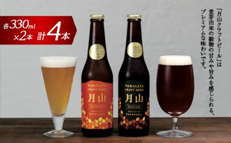 【山形の極み】山形ジャーキー詰合せ【山形の極み】月山クラフトビール2種4本（アルト・ピルスナー）地ビールセット F2Y-5390