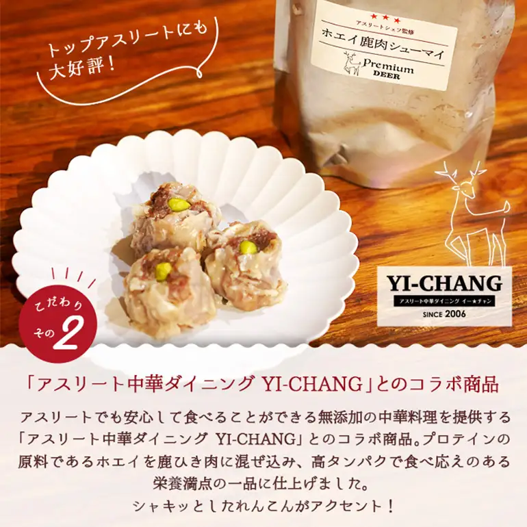 ホエイ鹿肉シューマイ 惣菜 中華 冷凍 おかず つまみ 高タンパク 食べ応え 栄養満点 無添加 お弁当のおかず 冷凍シュウマイ