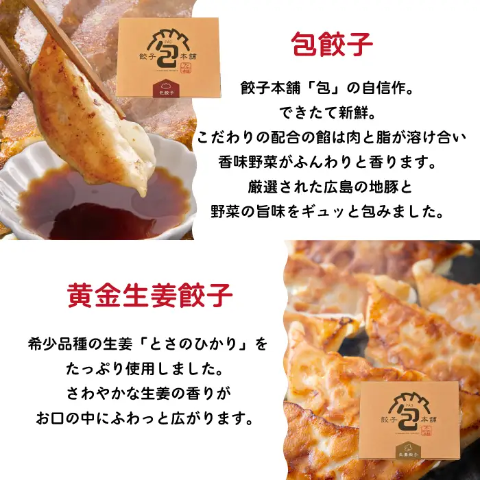 餃子本舗「包」絶品餃子・焼売セットL(餃子80個/焼売20個) たれ付き ギョーザ 惣菜 冷凍 中華 点心 しゅうまい おかず おつまみ 国産野菜 冷凍餃子 058010