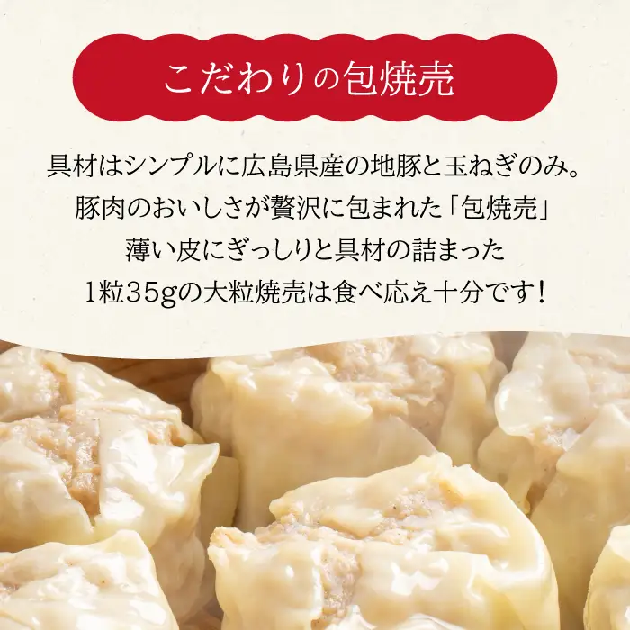 「包焼売」350g(約10個) 餃子本舗 包 惣菜 冷凍 中華 点心 おかず おつまみ しゅうまい シューマイ 冷凍食品 国産野菜 058013