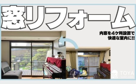 【戸谷硝子】快適リフォーム5万円分 チケット 窓の取り換え 水回りの交換 バリアフリー 