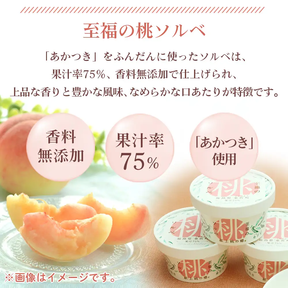 「至福の桃ソルベ」6個 No.003