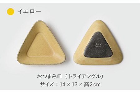 【美濃焼】OTSUMAMIZARA -おつまみ皿- Triangle ホワイト×イエロー 2枚セット【3RD CERAMICS】[TDE001]