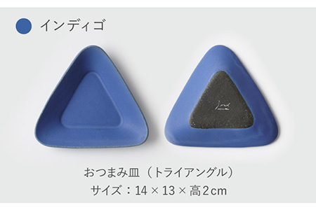 【美濃焼】OTSUMAMIZARA -おつまみ皿- Triangle ホワイト×インディゴ 2枚セット【3RD CERAMICS】[TDE003]