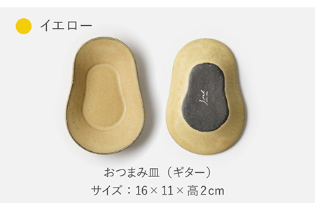 【美濃焼】OTSUMAMIZARA -おつまみ皿- Guitar ホワイト×イエロー 2枚セット【3RD CERAMICS】[TDE005]