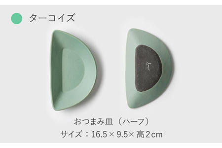 【美濃焼】OTSUMAMIZARA -おつまみ皿- Half ホワイト×ターコイズ 2枚セット【3RD CERAMICS】[TDE010]
