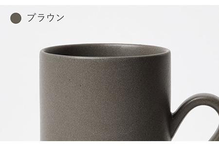 【美濃焼】MPトールマグ ペアセット ブラウン×ベージュ【3RD CERAMICS】[TDE017]