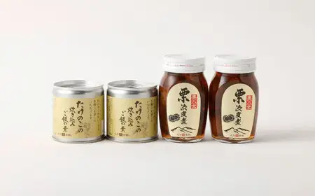 たけのこ炊き込みご飯の素2缶＆栗渋皮煮2本セット国産 007-018