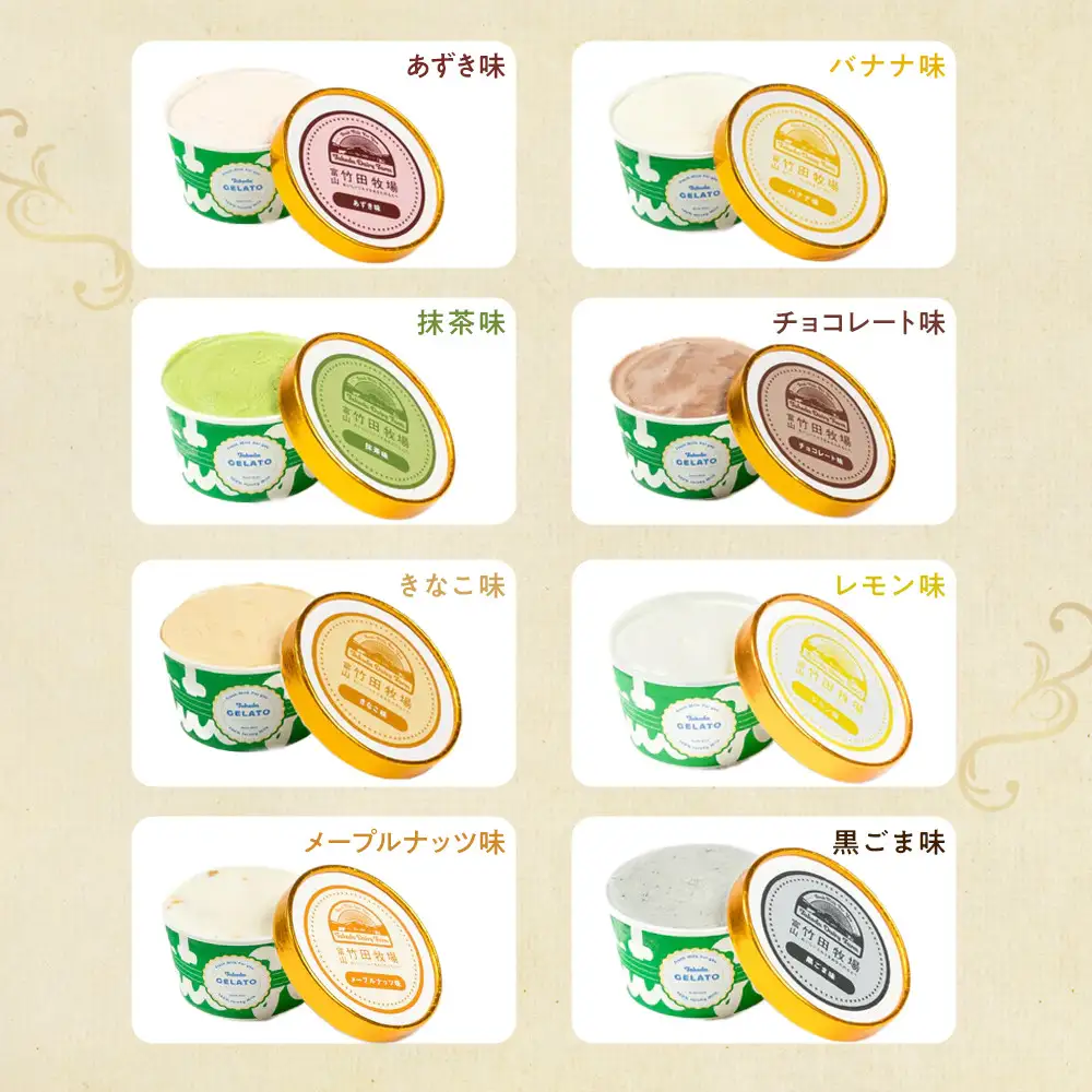 ジャージー牛乳の濃厚ジェラート！竹田ジェラート |全12種類|カップ