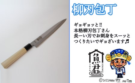 H30-102 【さかなクンオリジナル】（柳刃包丁、鱗取り、骨抜き）3点セット