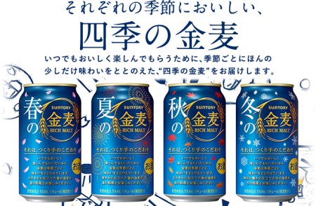 【3ヶ月定期便】“九州熊本産”金麦２ケース (350ml×48本)×3カ月《お申込月の翌月より発送》