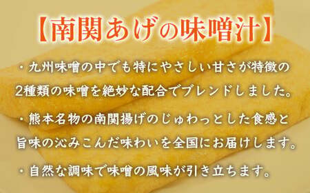 味噌汁 フリーズドライ 南関あげ 15食 [um40azp050004] 味噌汁