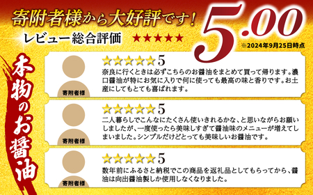 醤油 6本詰め合わせ こい口醤油