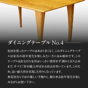 無垢材 伝統技法 ダイニングテーブル No.4（受注生産）（マツ） 天然木＜配送不可：北海道・沖縄・離島＞ 115-005