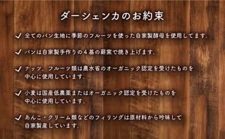 【フードロス対策】自家製酵母の薪窯パンこだわりパンの詰め合わせセット ｜ 自家製酵母 薪窯パン ダーシェンカ ロスパン パンセット パン セット 送料無料