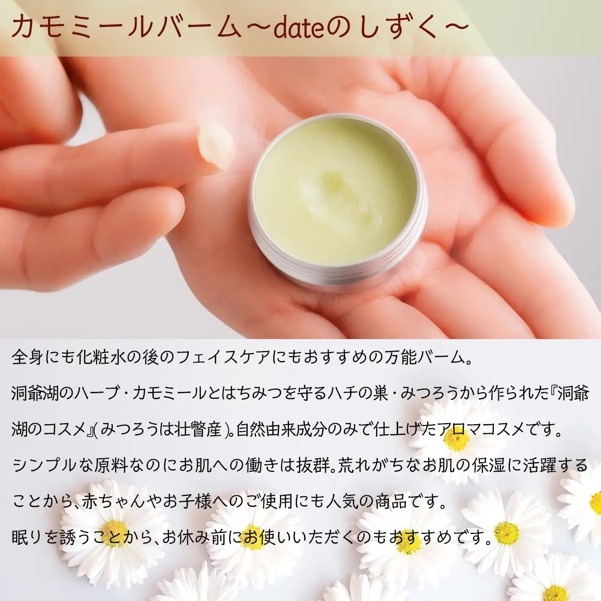 カモミールバーム1個 （Calm）とリップクリーム1本（無香料）のセット SBTX014-1