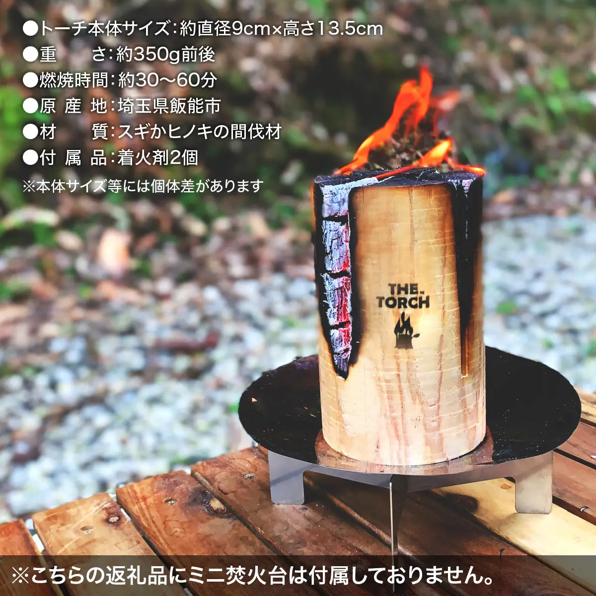 【飯能産木材使用】THE TORCH ミニスウェーデントーチ アウトドア キャンプ ソロ 焚火台 HNNAR001