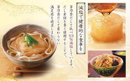 【久原本家】 減塩 茅乃舎だし 1袋 出汁 ダシ 無添加 粉末だし