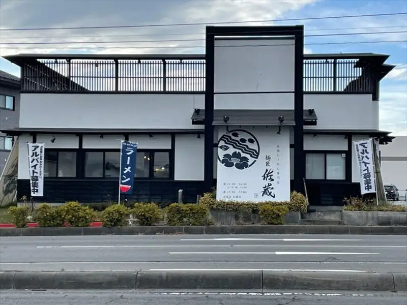 安養寺ら～めん餃子セット（ら～めん２食、餃子20ケ入）