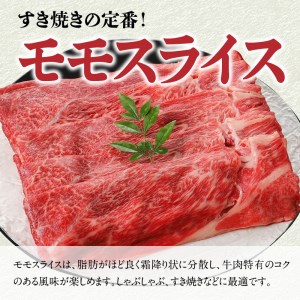 宮崎牛 モモスライス1kg N0140-YB259