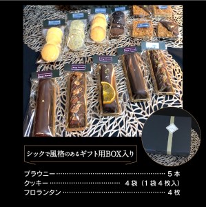 ブラウニ＆クッキー・フロランタンプレミアムギフトBOX