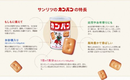乾パン 100g 12缶 三立製菓 ( かんぱん 85g 氷砂糖 15g ) 缶入り カンパン 防災食 非常食 保存食 災害食 災害食品 防災 防災用品 防災グッズ 非常用 災害 災害グッズ 静岡 静岡県 浜松市