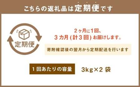 入浴剤 隔月 定期便 3ヶ月 プレミアム エプソムソルト 6kg（3kg×2袋）× 3回 アコール お風呂 入浴
