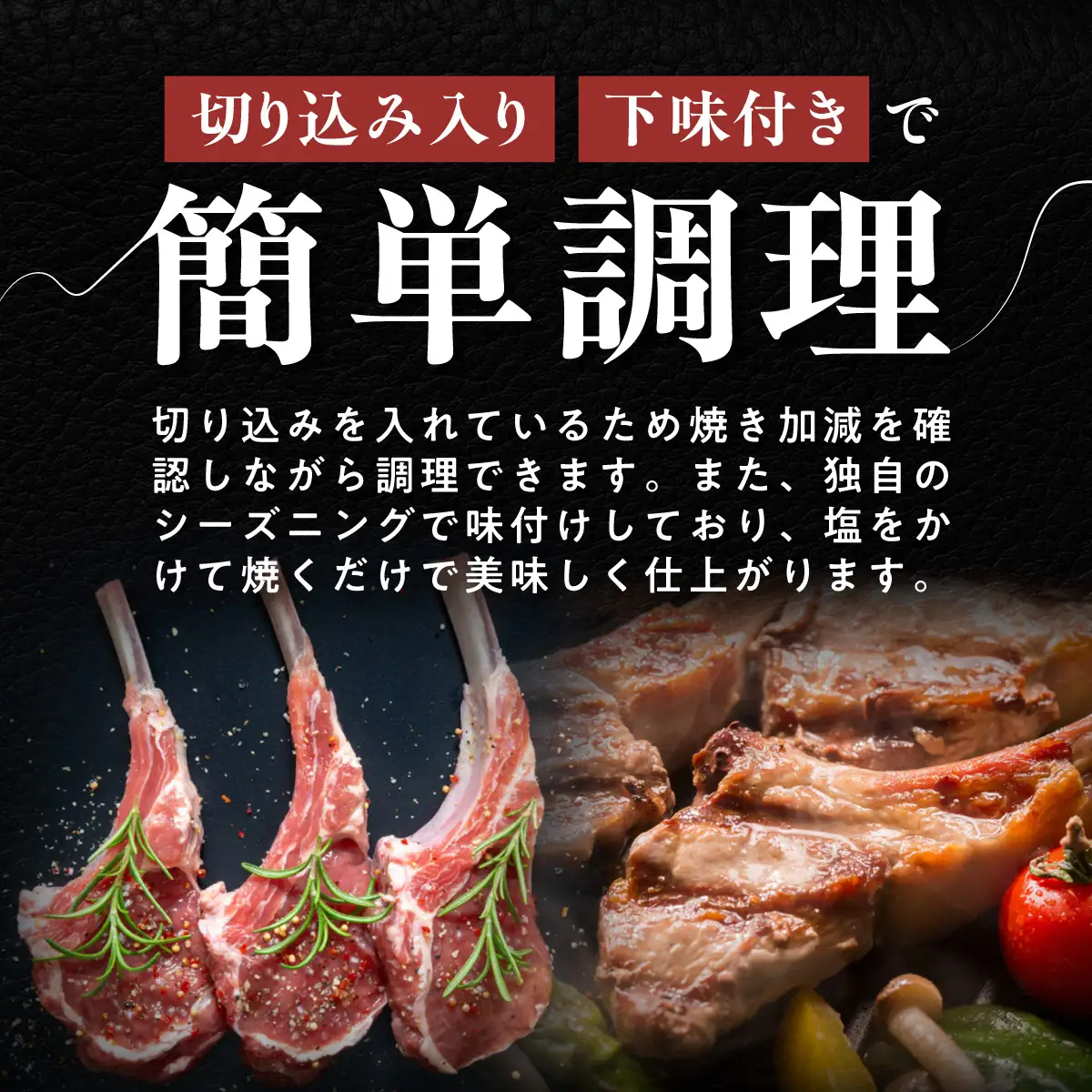 カネカン竹内 訳ありラムチョップ（下味付き）約1kg MROA065