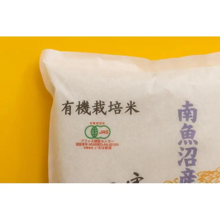 【令和7年産】 有機JAS認定米「南魚沼産コシヒカリ」精米5kg×2袋 有機栽培米【新潟県 特A地区】【銘柄米 ブランド米 精米 こしひかり コシヒカリ 魚沼産 新潟米 産地直送 お米 米 こめ コメ ご飯 御飯 ごはん】