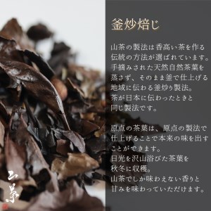 茶葉 山茶 一之源 30g×1箱 [特定非営利活動法人 西林 宮崎県 美郷町 31bc0005]